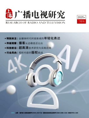 上海广播电视研究杂志